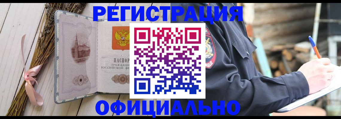 прописка регистрация в Щучье