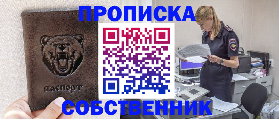 временная регистрация надежно в Щучье