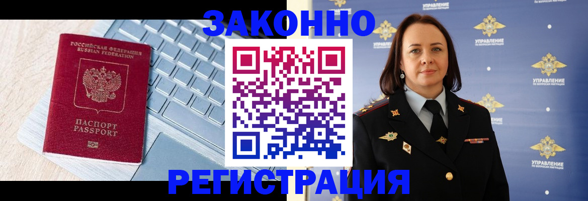 прописка иностранных граждан в Щучье