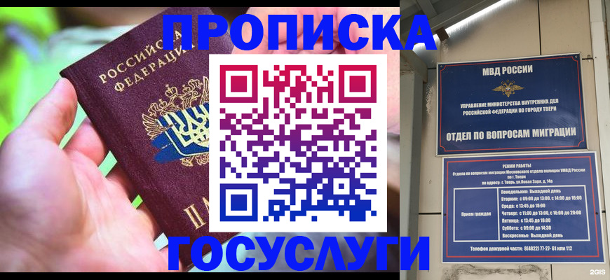 временная регистрация 2025 в Щучье