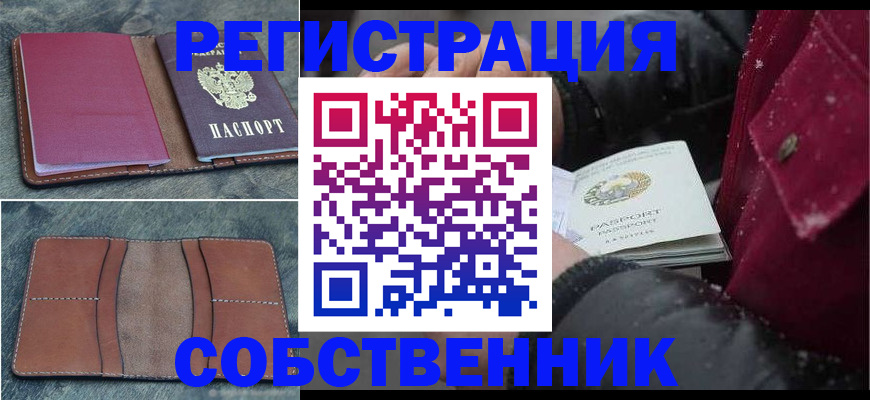 временная регистрация купить в Щучье